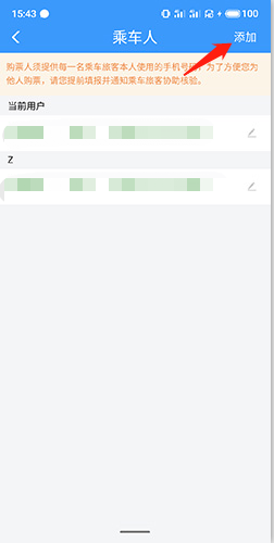 铁路12306软件截图14