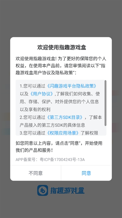 指趣手游盒下载最新版2024