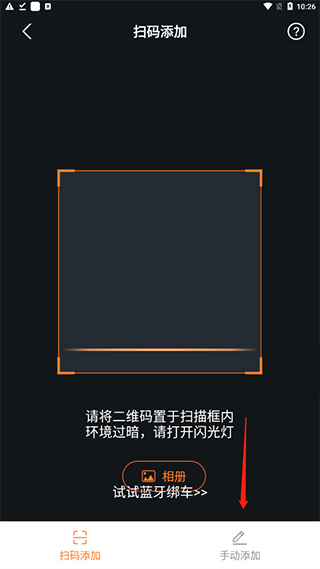 雅迪智行电动车开锁app下载