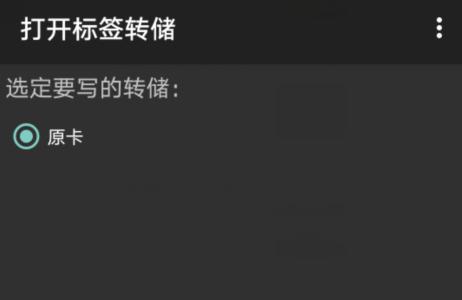 复制门禁卡方法配图9