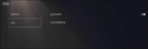 如何加速PS游戏配图2