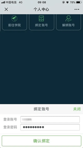 中国烟草网络学院 5.3.7.3 安卓版
