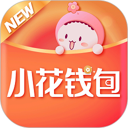 小花钱包app官方免费下载-小花钱包安卓版下载v7.1.1