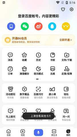 度娘 15.47.0.10 最新版