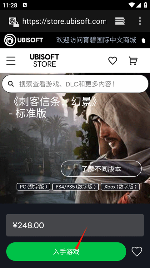 Ubisoft Connect手机版下载