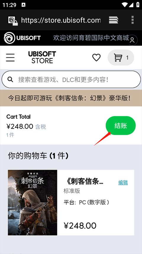 Ubisoft Connect手机版下载