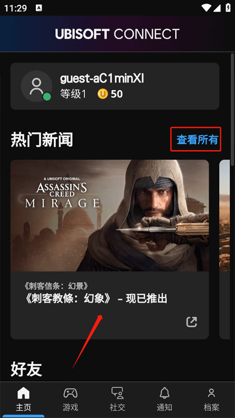 Ubisoft Connect手机版下载
