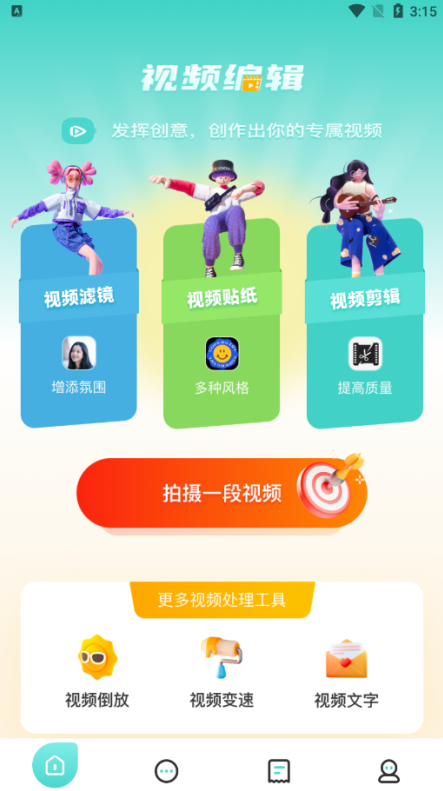 花火视频编辑软件下载手机版