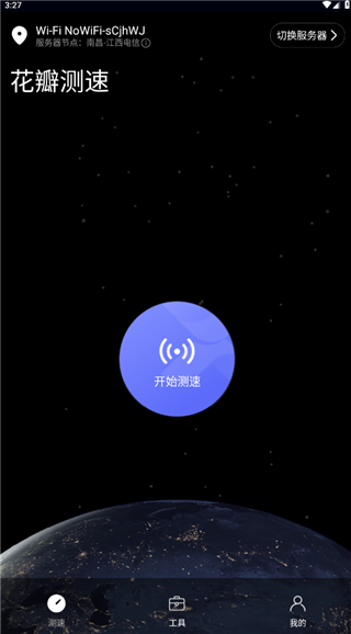 怎么测网速配图1