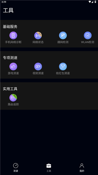 怎么测网速配图4