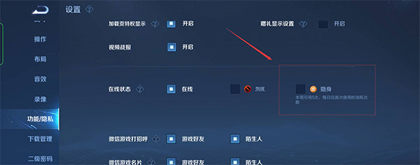 设置隐身教程配图3