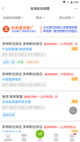 金湖论坛安卓版找工作教程2