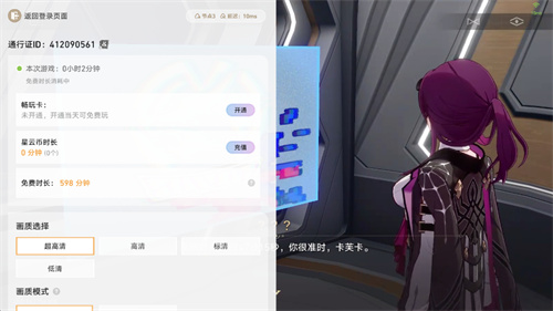 崩坏星穹铁道云游戏