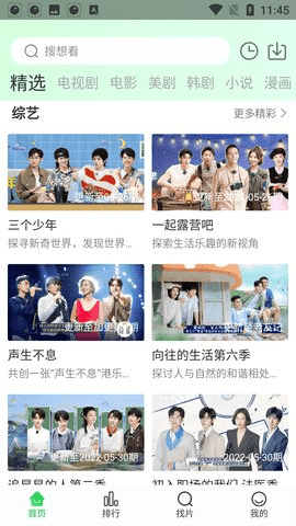 蜂鸟追剧 1.3.1 手机版