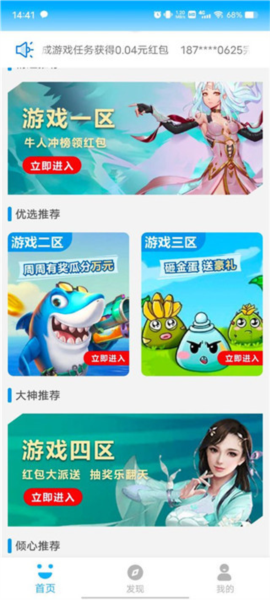 3699游戏盒软件截图2