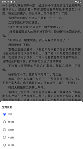 恋听网听书如何定时关闭4
