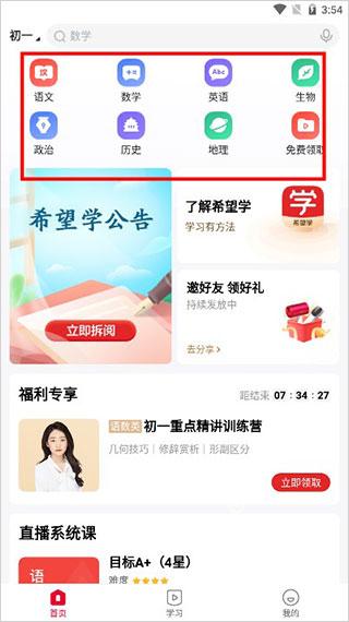 希望学网校下载