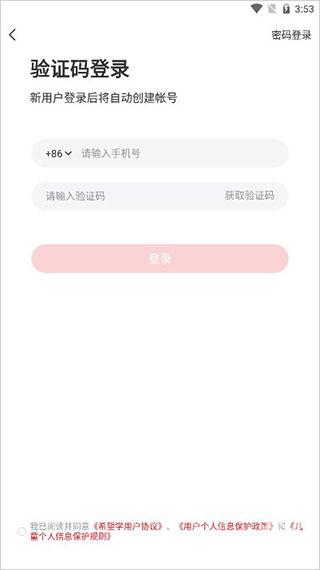 希望学网校下载