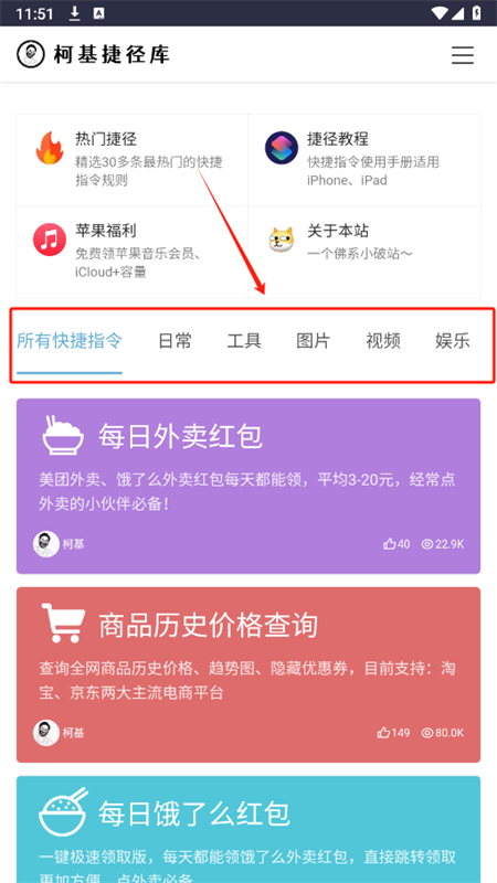 柯基捷径库快捷指令大全app最新版2025