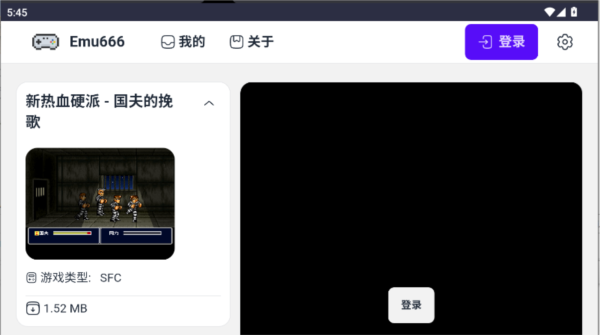 Emu666游戏盒软件图片7