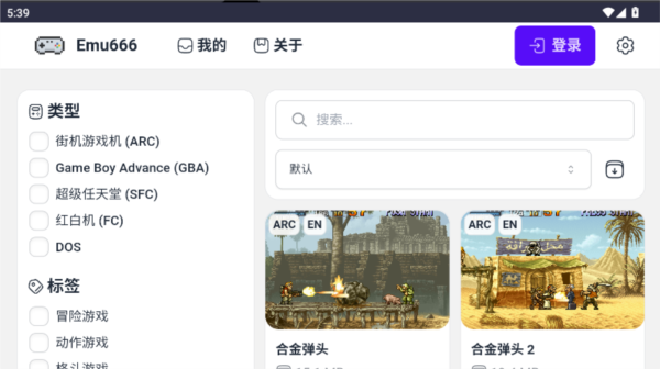 Emu666游戏盒软件图片4