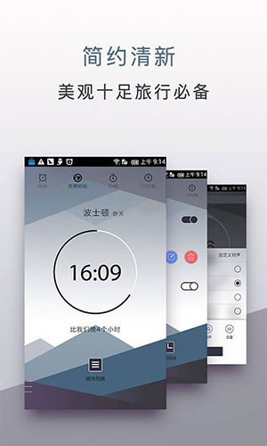 旅行时钟app