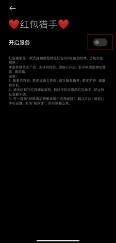 红包猎手永久免费版图片7