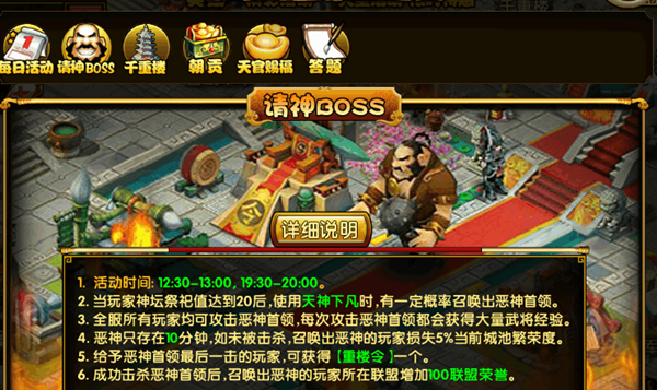 七雄Q传百度版请神系统玩法介绍2