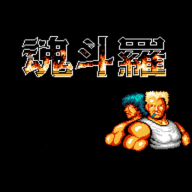 fc魂斗罗街机版下载安装-fc魂斗罗单机游戏经典版下载v1.2.0v1.2.0