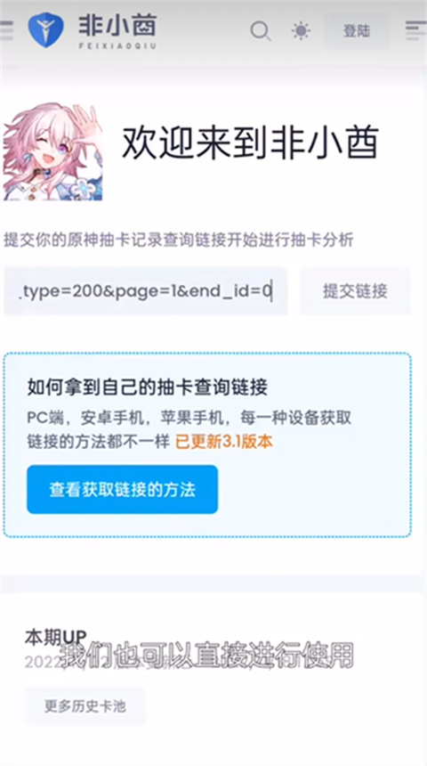 yuanshenlink抽卡分析工具