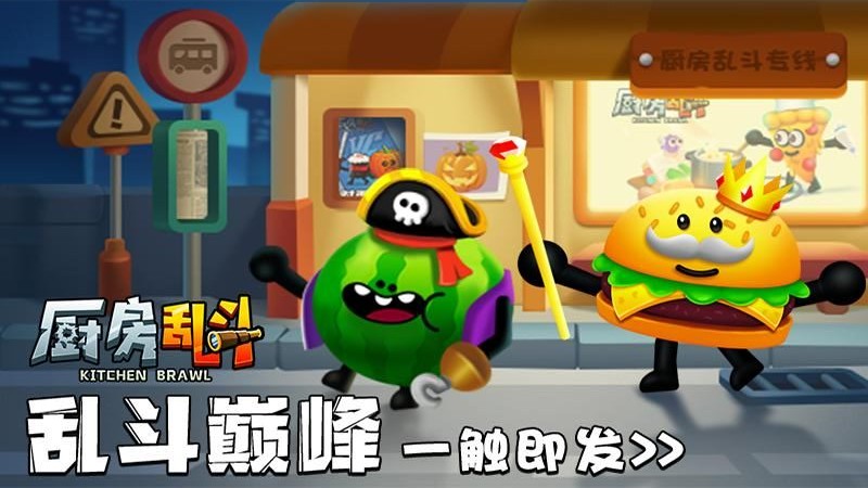 barazza厨房乱战手机版