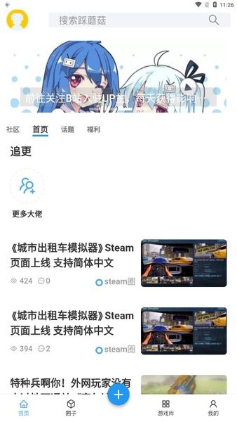 踩蘑菇游戏论坛下载