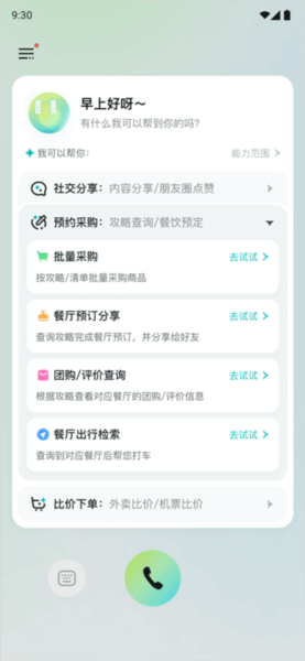 AutoGLM软件截图3