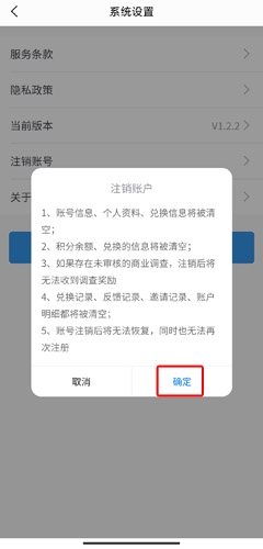 第一调查网怎么注销账号图片3