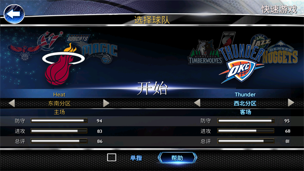 nba2k14手机版