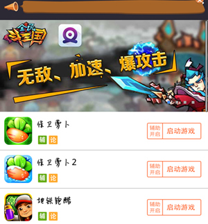 叉叉游戏助手修改器最新版3