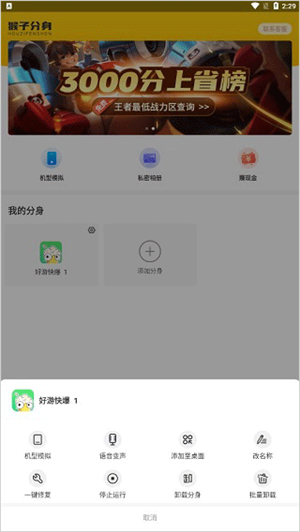 悟空多开分身破解版最新版使用教程5