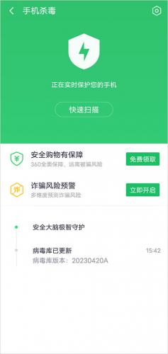 360卫士手机版