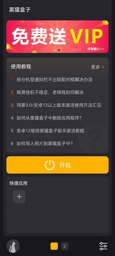 黑猫盒子手机版