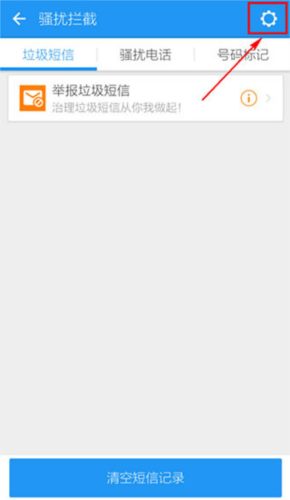 LBE安全大师手机版9