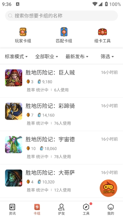 炉石传说盒子app下载最新版2024