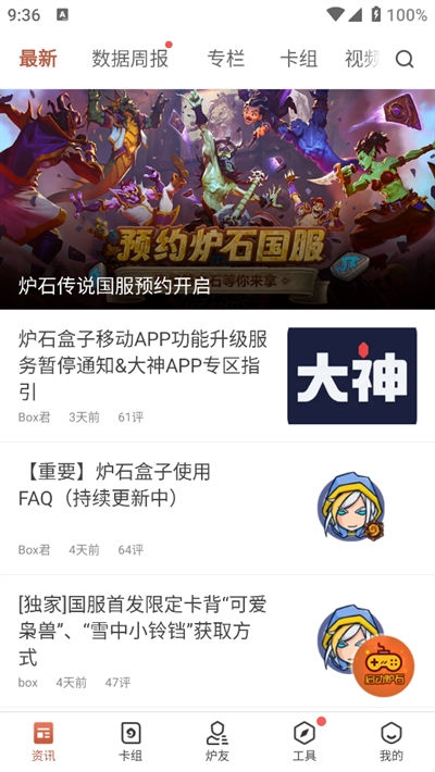 炉石传说盒子app下载最新版2024