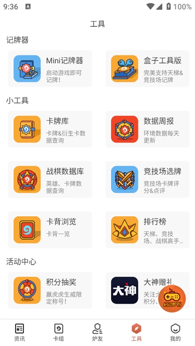 炉石传说盒子app下载最新版2024