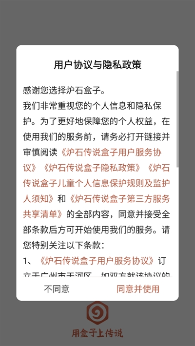 炉石传说盒子app下载最新版2024