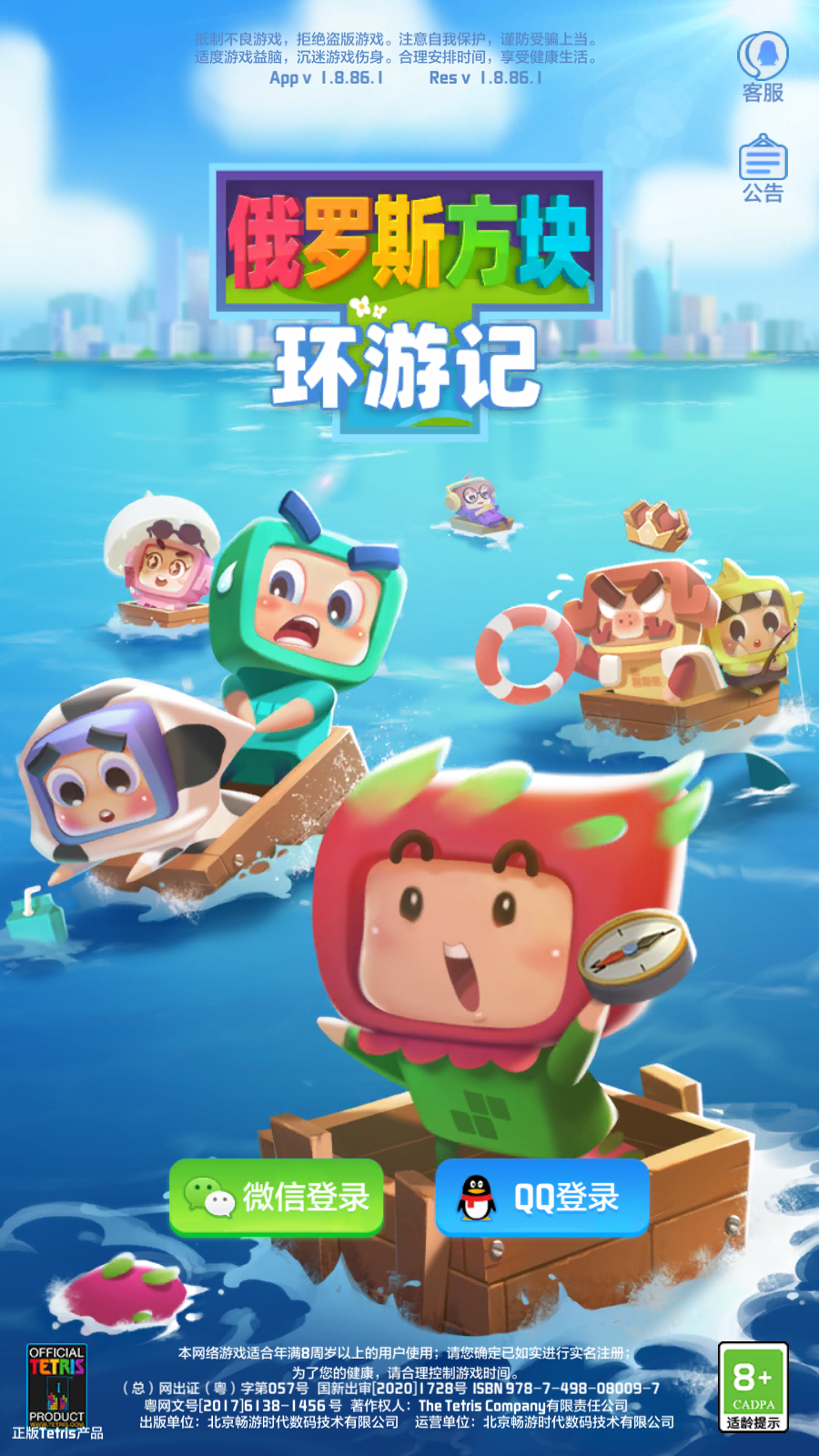 俄罗斯方块环游记