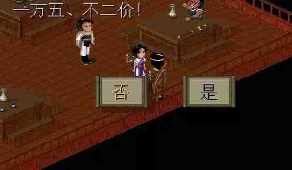 仙剑奇侠传98柔情版图片5