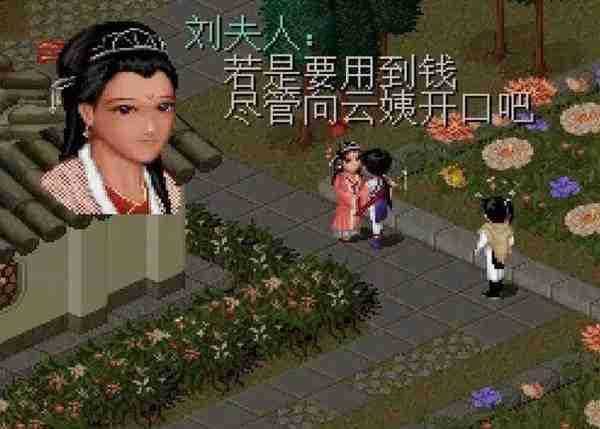 仙剑奇侠传98柔情版图片1