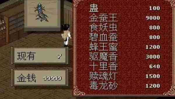 仙剑奇侠传98柔情版图片9