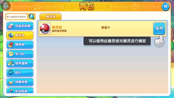 口袋妖怪复刻手游下载