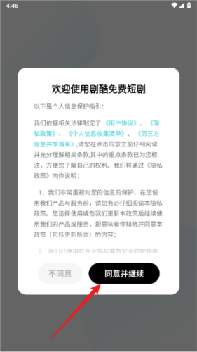 剧酷免费短剧图片2